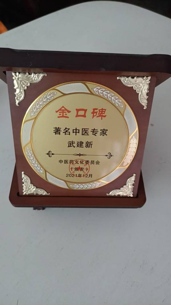 杏林典范  医者仁心 ——新时代国医战略科学家  武建新
